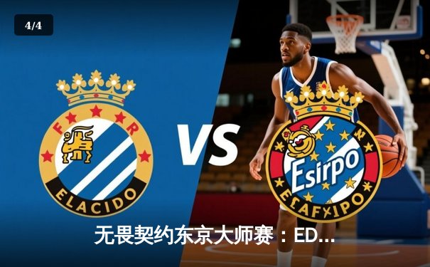 无畏契约东京大师赛：EDG决胜局逆转TH创历史，ZmjjKK狂砍41杀封神 - 4